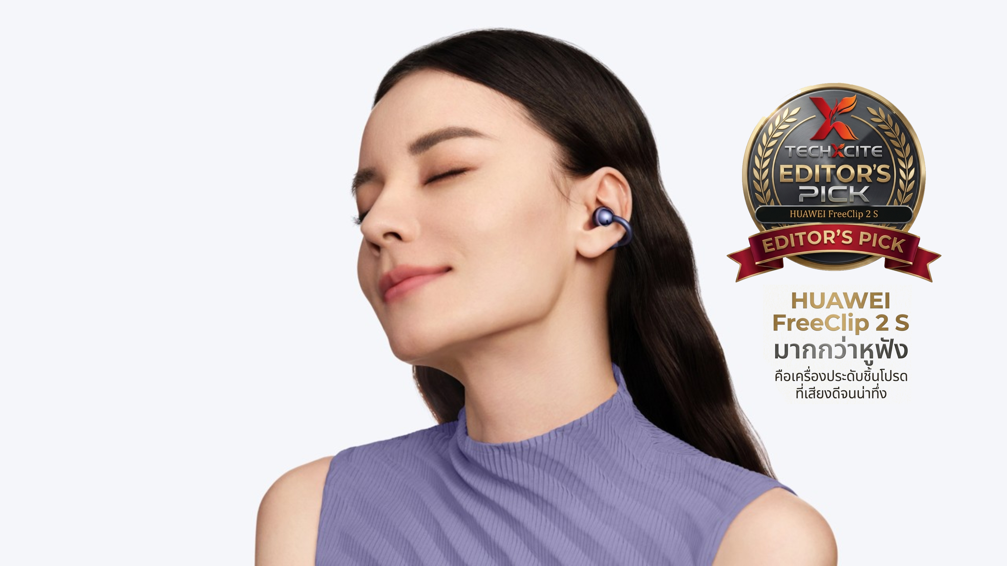 เปิดประสบการณ์ More Than Earbuds ไปกับ HUAWEI FreeClip 2 S หูฟัง Open-ear ใหม่ ดีไซน์ Airy C-Bridge ไอเทมคู่ใจที่ตอบโจทย์ทุกจังหวะของชีวิต